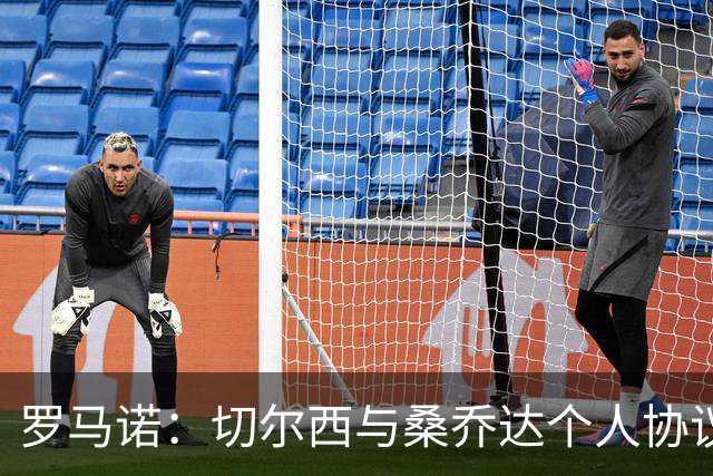 罗马诺：切尔西与桑乔达个人协议并提出两份报价